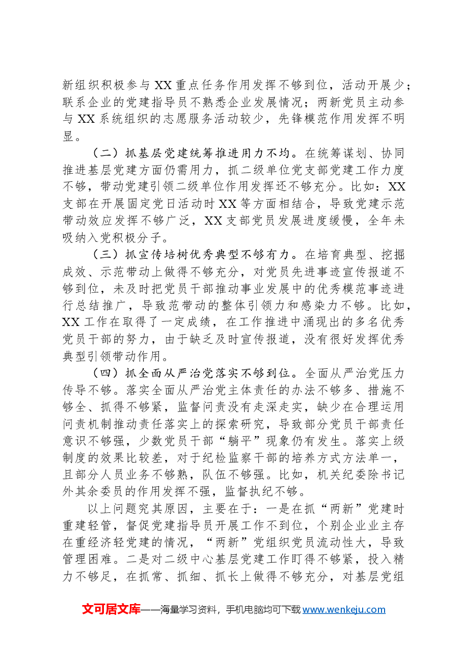 某局行2024年抓基层党建述职报告.docx,第3页预览