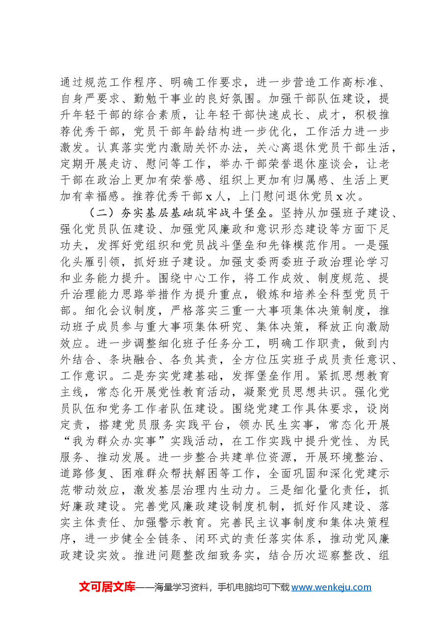 机关党委书记2024年抓基层党建工作述职报告.docx，第2页预览