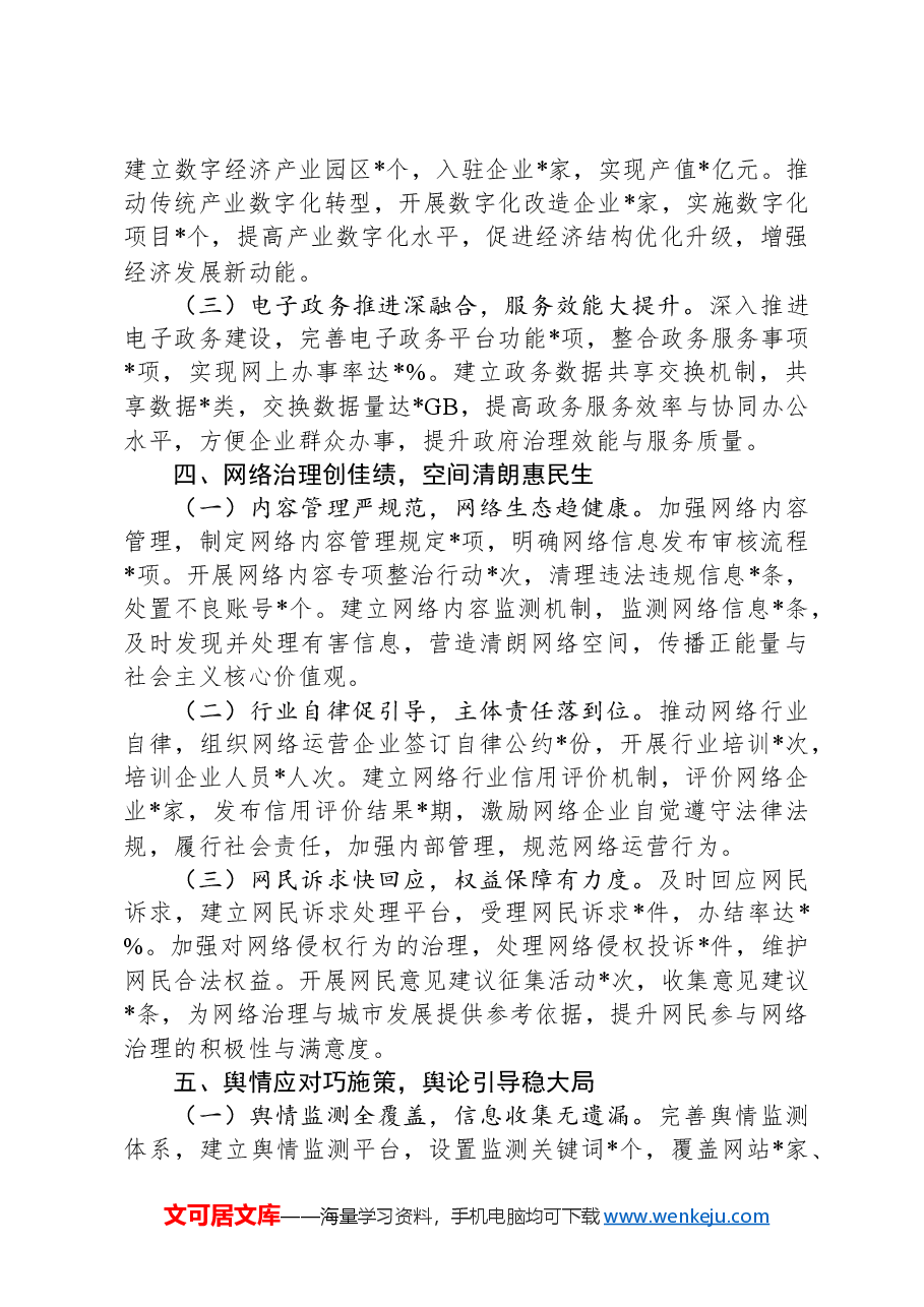 市委网信办主任2024年述职述廉报告.docx,第3页预览