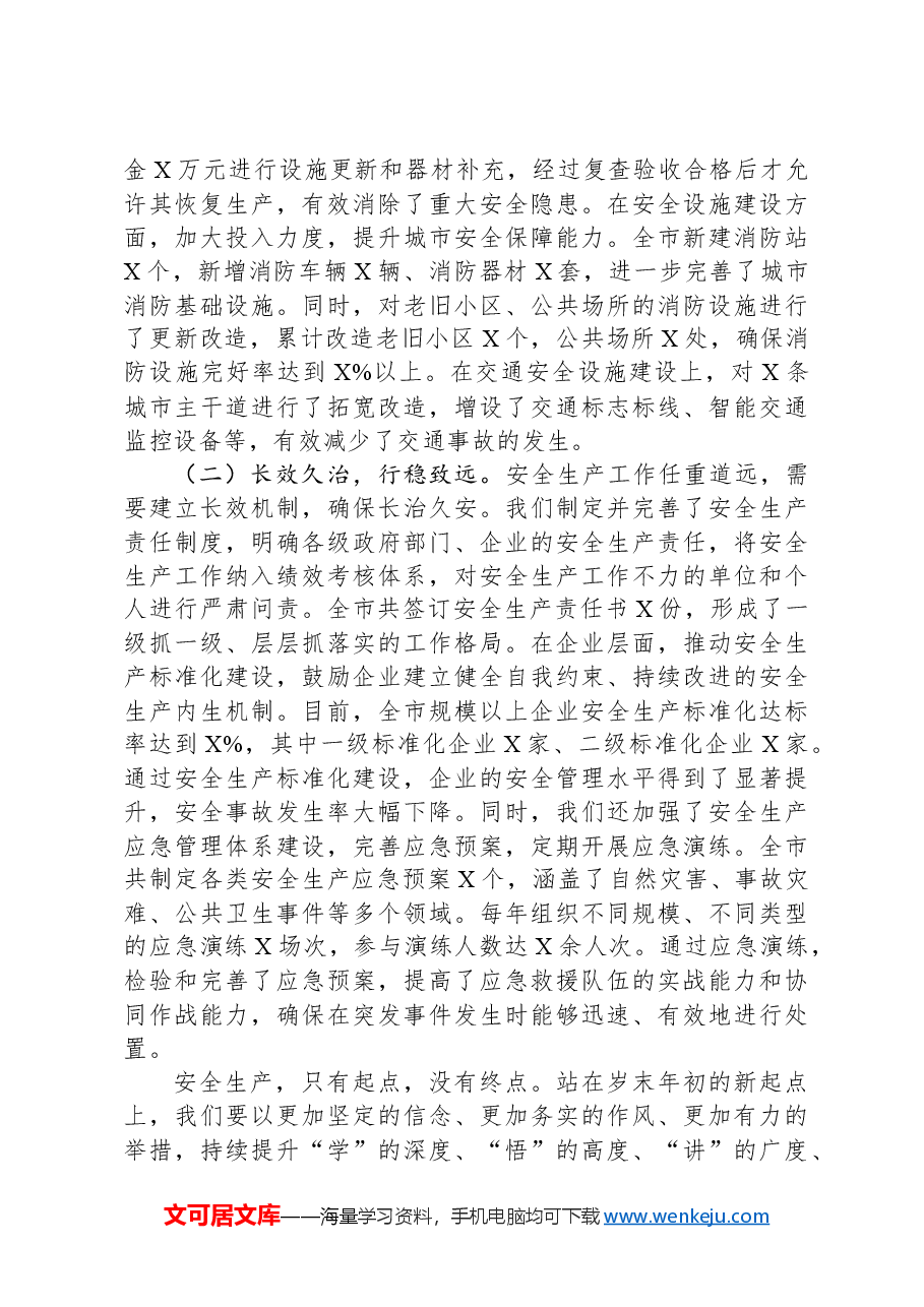 在2024年终安全生产警示教育大会上的发言.docx,第4页预览