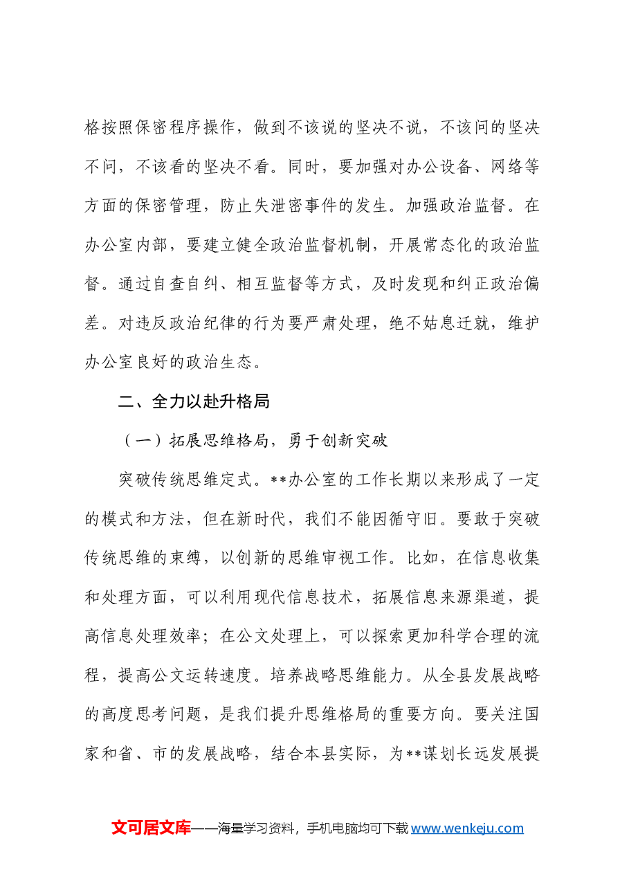 办公室党课:守初心 担使命 抓落实.docx,第4页预览