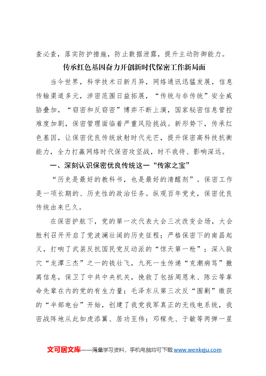 (9篇)保密工作专题经验交流材料汇编.docx,第3页预览