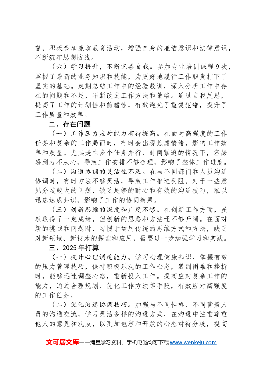 初心如磐担使命奋楫笃行铸辉煌——2024年个人工作情况报告.docx,第2页预览
