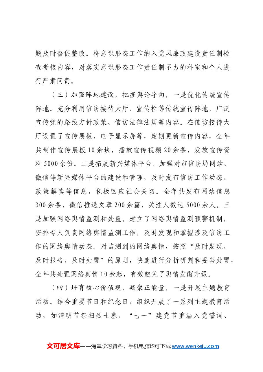市信访局关于2024年落实意识形态工作责任制情况报告.docx，第3页预览