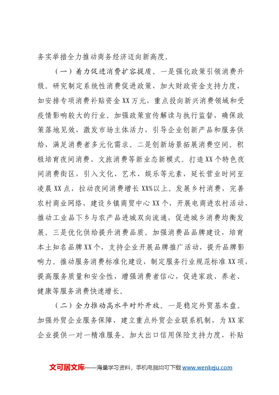 在市商务局党组(扩大)会议暨传达学习2024年中央经济工作会议精神大会上的讲话.docx,第3页预览