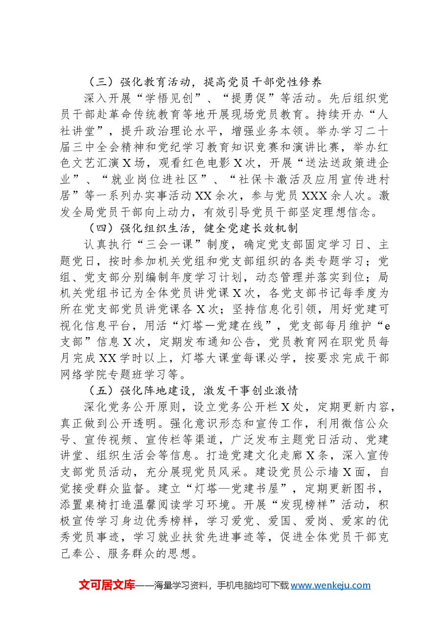 县人社局党组2024年抓基层党建工作述职报告.docx,第2页预览
