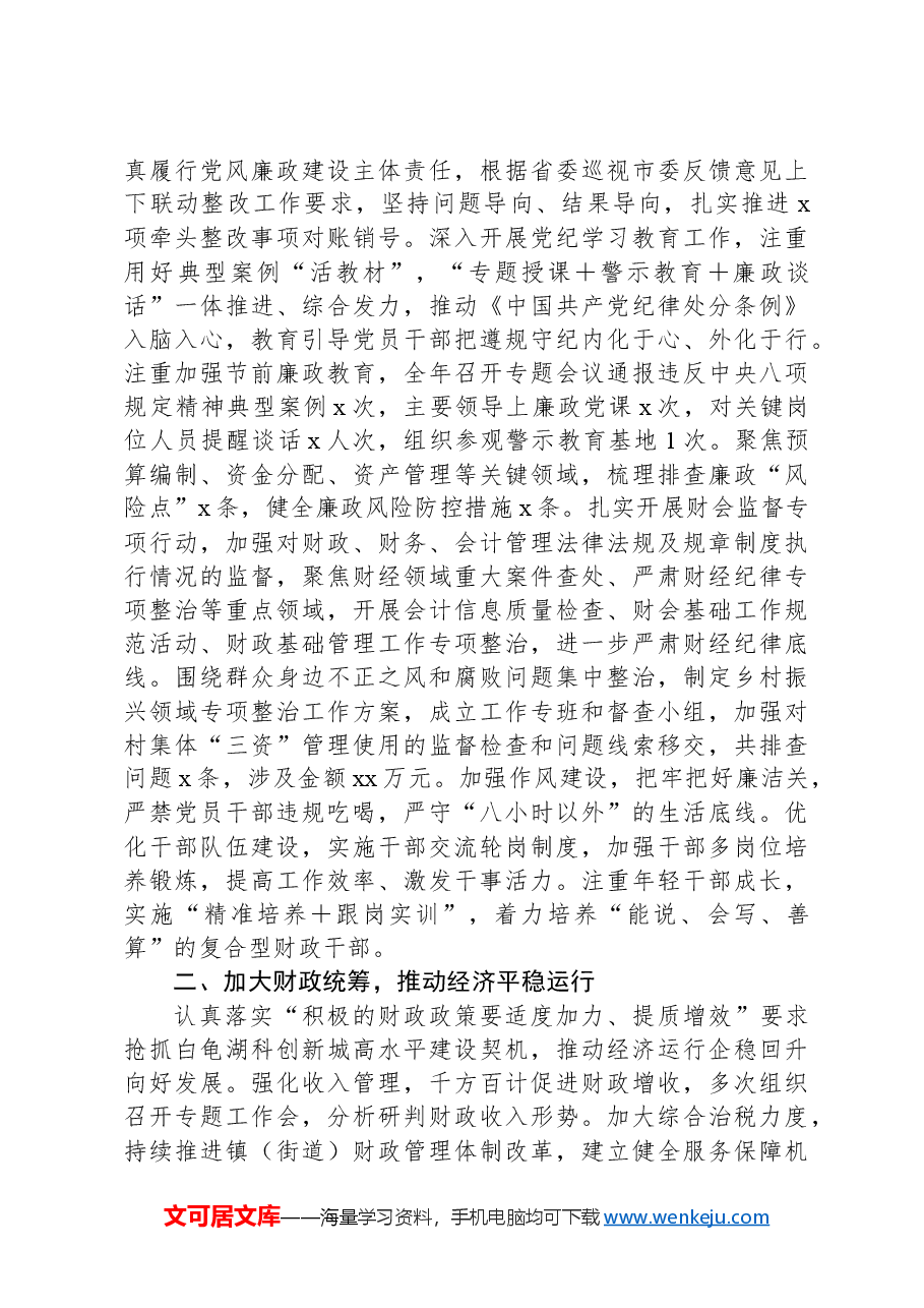 区财政局2024年工作总结.docx,第2页预览