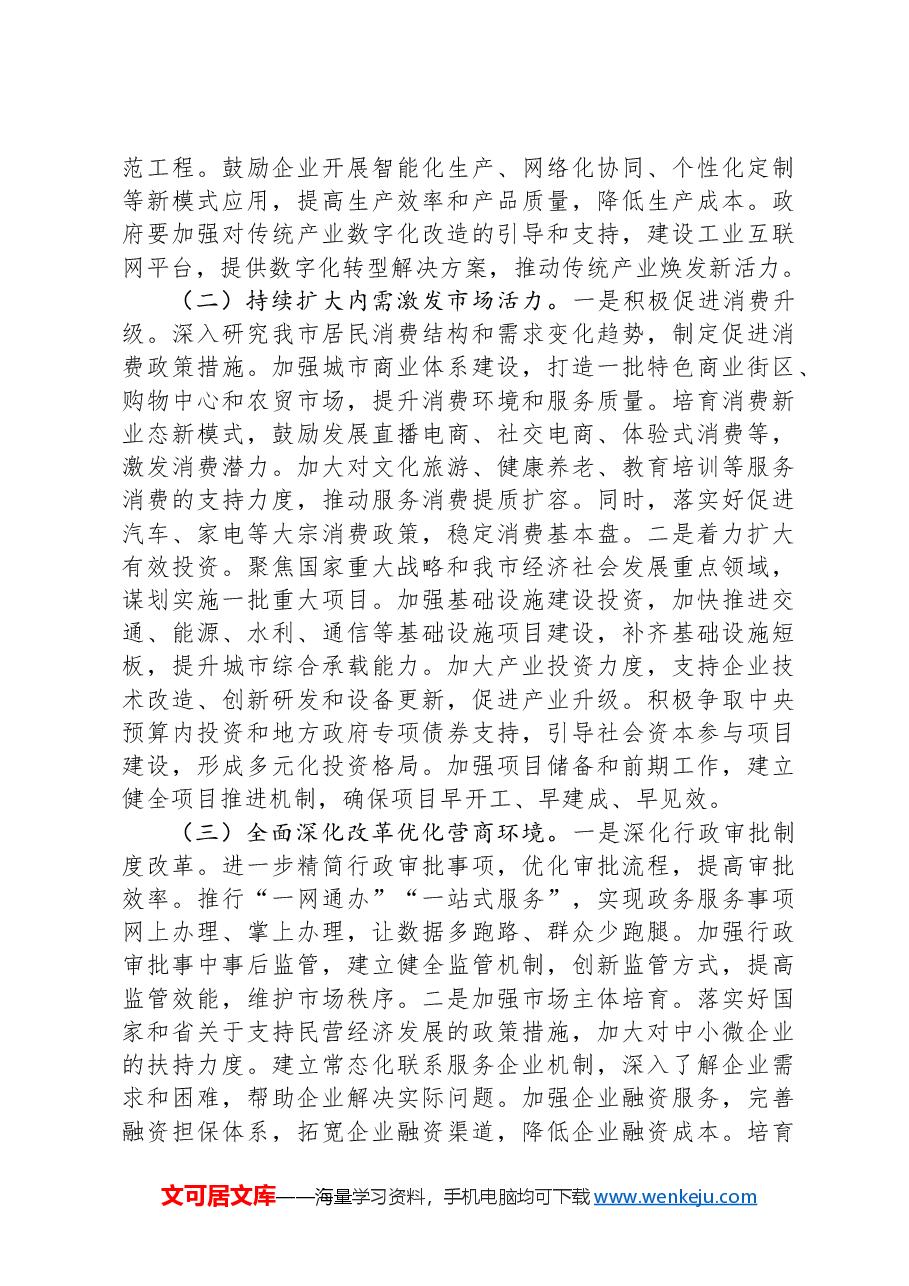 市委副书记在市委理论学习中心组专题学习2024年中央经济工作会议精神研讨会上的交流发言.docx,第3页预览