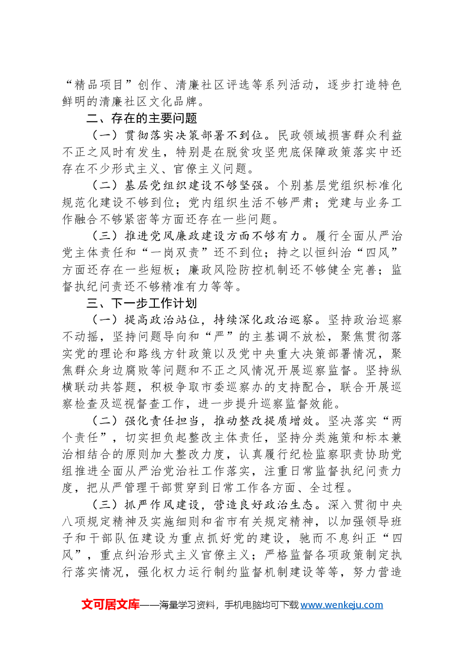 市委社会工作部2024年巡察整改工作情况报告.docx,第4页预览