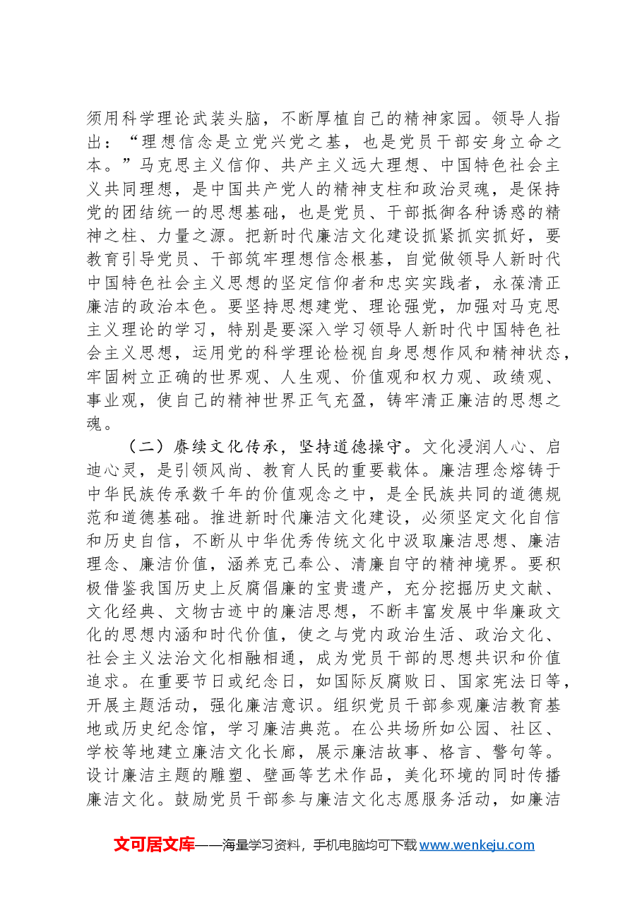 12月份廉政党课:警钟长鸣,勇于自我革命,永葆共产党人清正廉洁的政治本色.docx,第2页预览