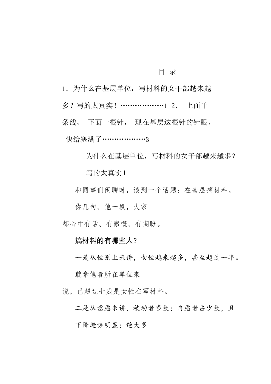 (2篇)2024年11月单位工作经验文章汇编.doc,第1页预览