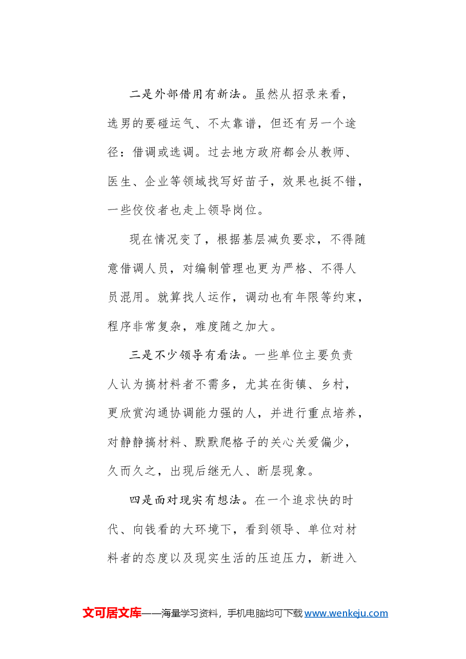 (2篇)2024年11月单位工作经验文章汇编.doc,第3页预览