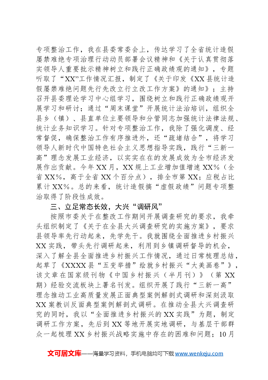 县委书记履行巡视反馈意见整改主体责任情况报告.docx,第2页预览