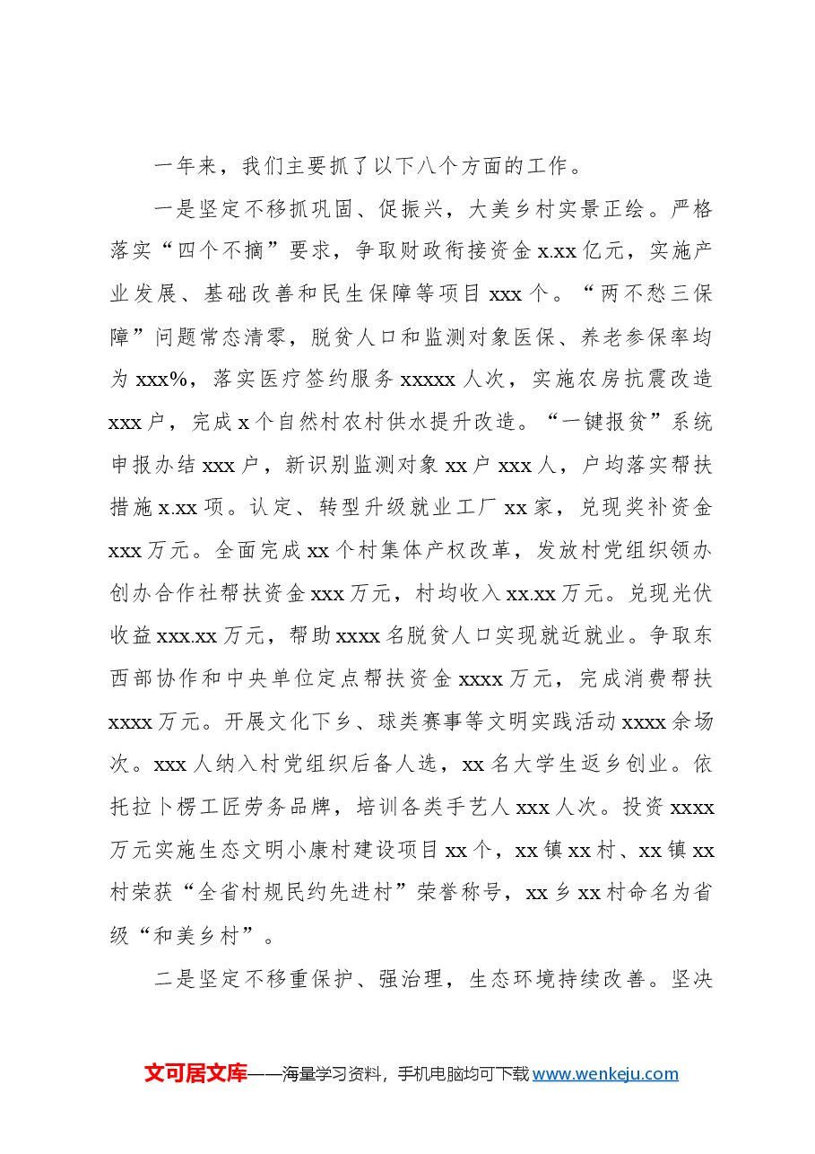 县长在全县人民代表大会议上政府工作报告.docx,第3页预览