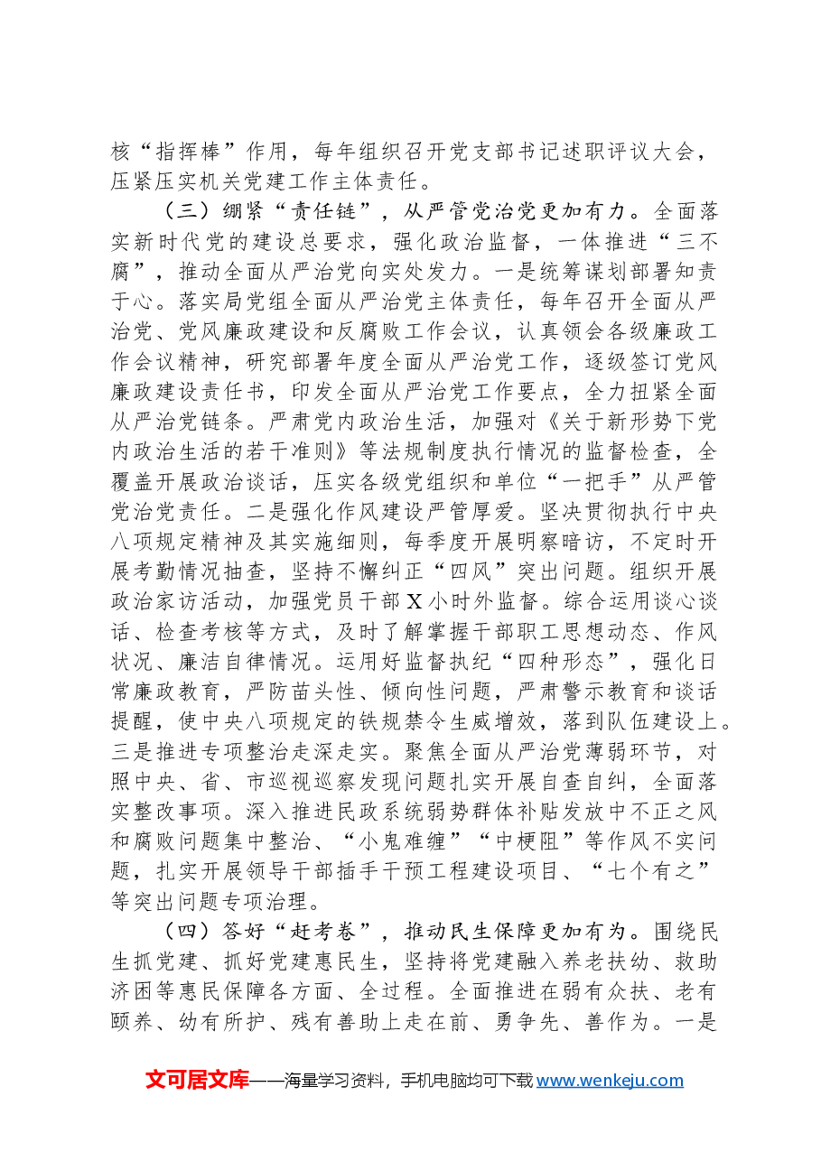 民政局党组2024年抓基层党建工作述职报告.docx,第3页预览