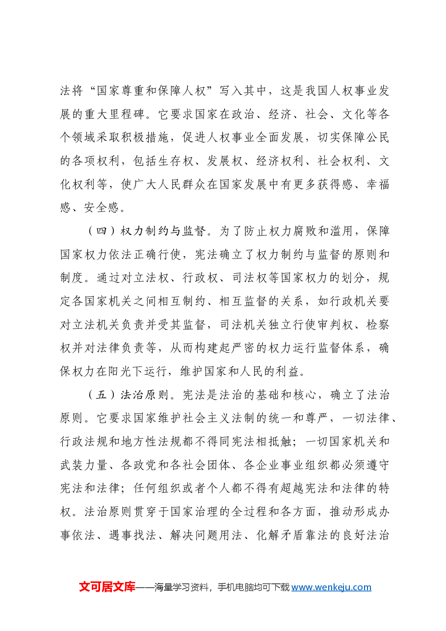 局长在市财政局机关2024年宪法宣传周活动上的党课报告:弘扬宪法精神,依法为民理财.docx,第4页预览