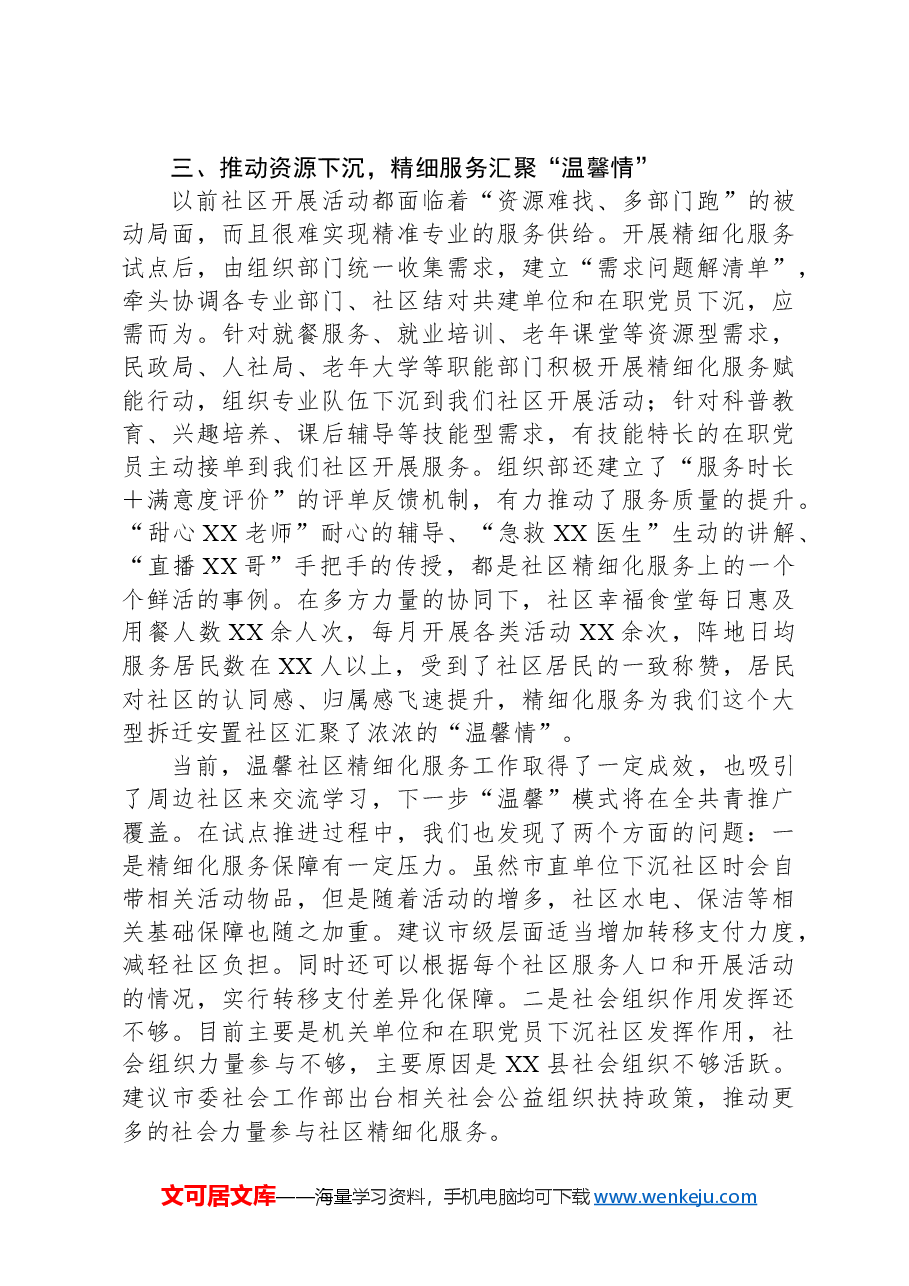 XX县开展精细化服务提升基层治理水平经验介绍.docx，第2页预览