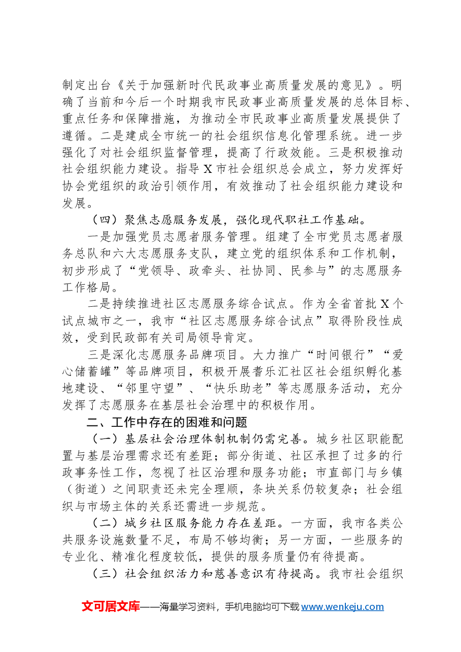 市委社会工作部2024年工作情况总结及下一步工作计划.docx,第2页预览