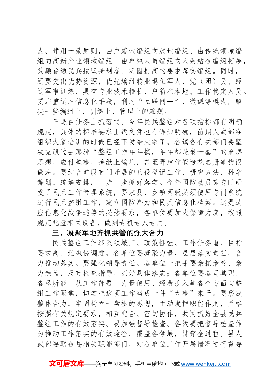 在2024年全县民兵工作会议上的讲话.docx，第2页预览