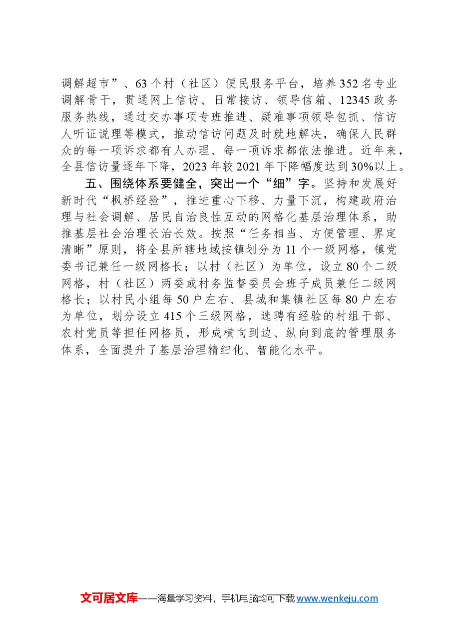县委书记在2024年信访问题源头治理工作会议上的交流发言.docx，第3页预览