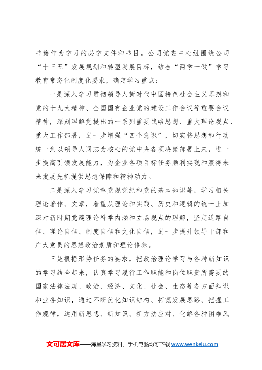 关于理论学习中心组学习制度化规范化的探索与实践报告.docx,第4页预览