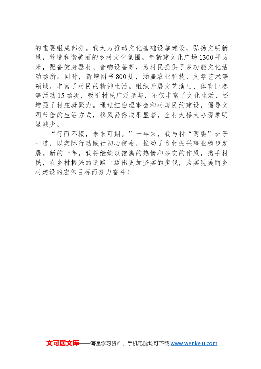驻村第一书记2024年度工作总结.docx,第3页预览