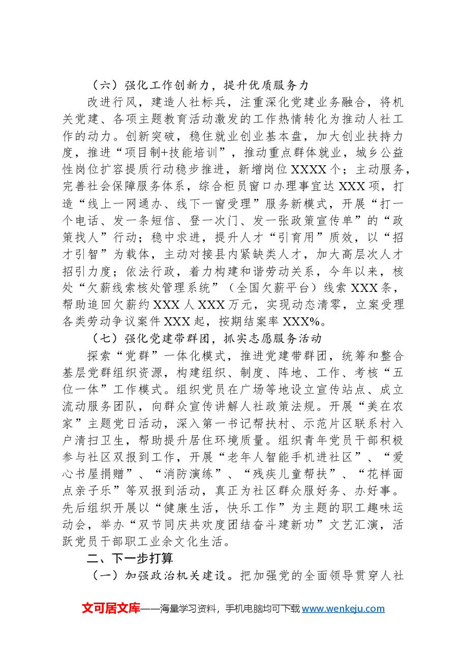县人社局党组2024年抓基层党建工作述职报告.docx,第3页预览