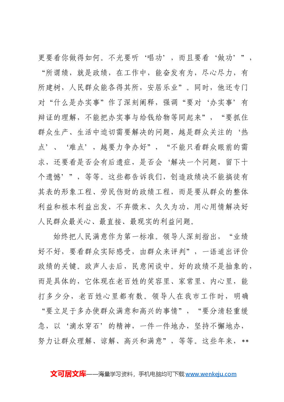 市委书记在市委理论学习中心组集体学习研讨会上的交流讲话政绩观专题.docx,第3页预览
