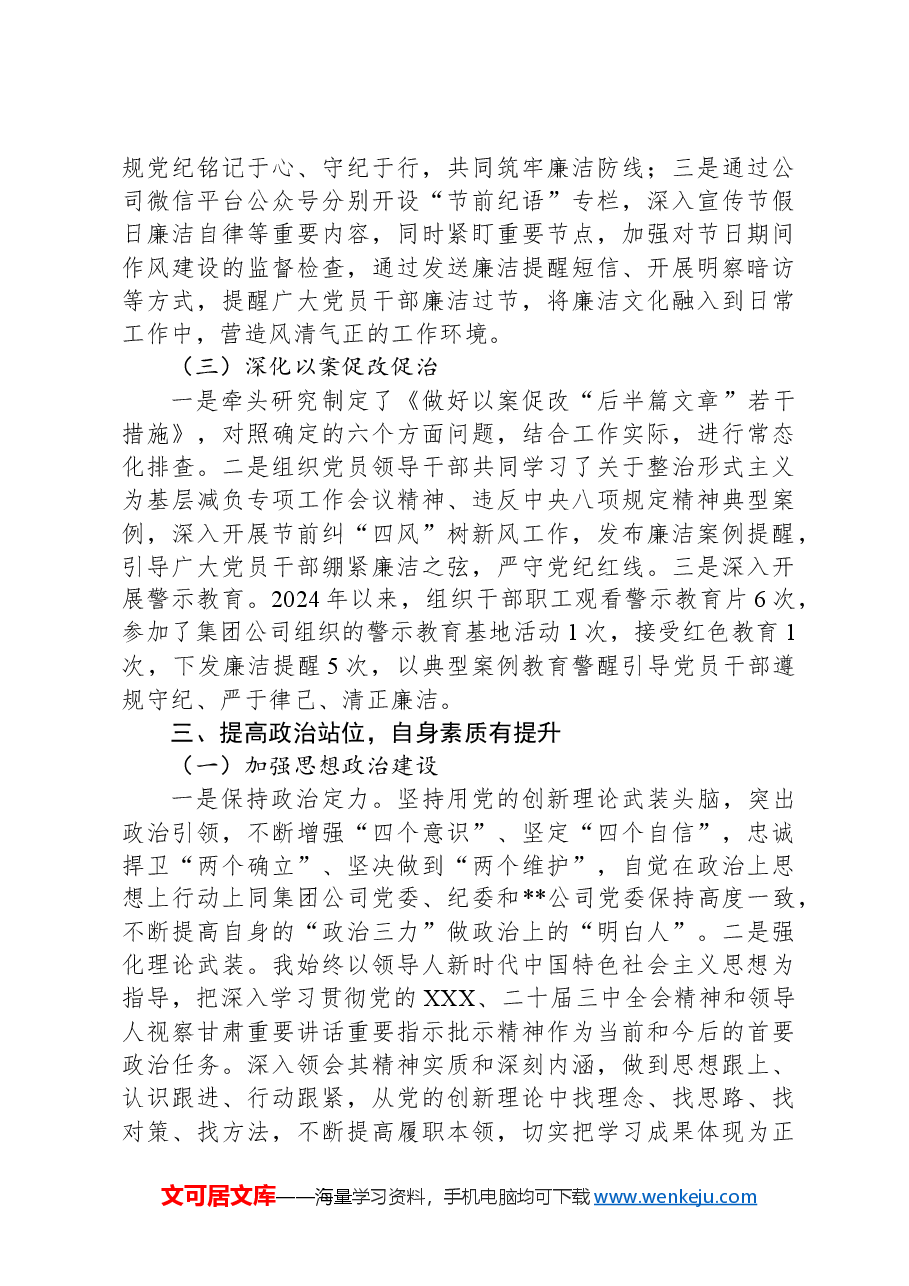 2024年国企纪委书记述职述廉报告.docx,第3页预览
