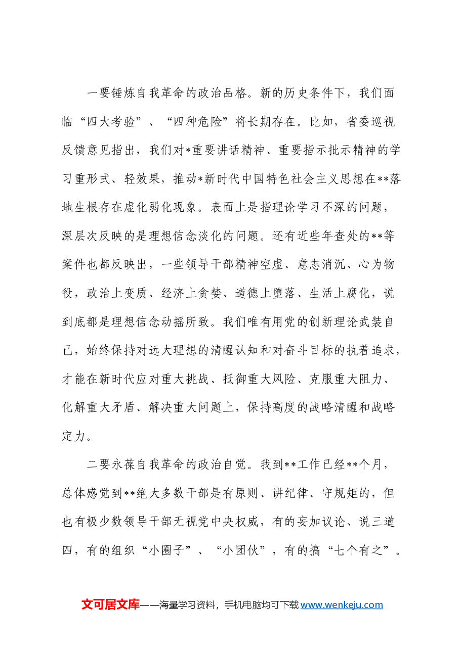 县委书记廉政党课:以自我革命精神走好新的赶考之路.docx,第2页预览