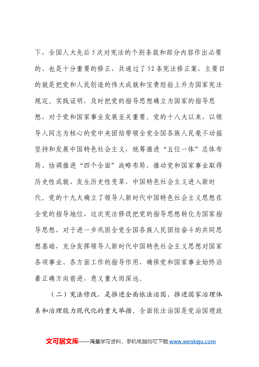讲稿:大力弘扬宪法精神 扎实推进全面依法治市.docx,第2页预览
