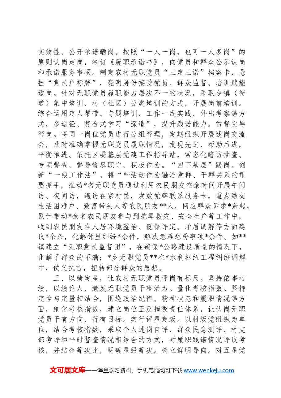县无职党员教育管理经验介绍:激发无职党员活力凝聚乡村振兴奋进力量.docx,第2页预览