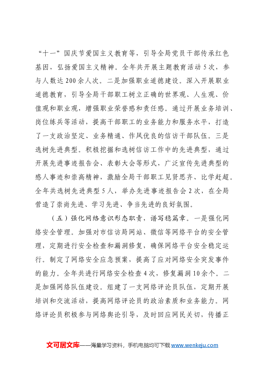 市信访局关于2024年落实意识形态工作责任制情况报告.docx，第4页预览
