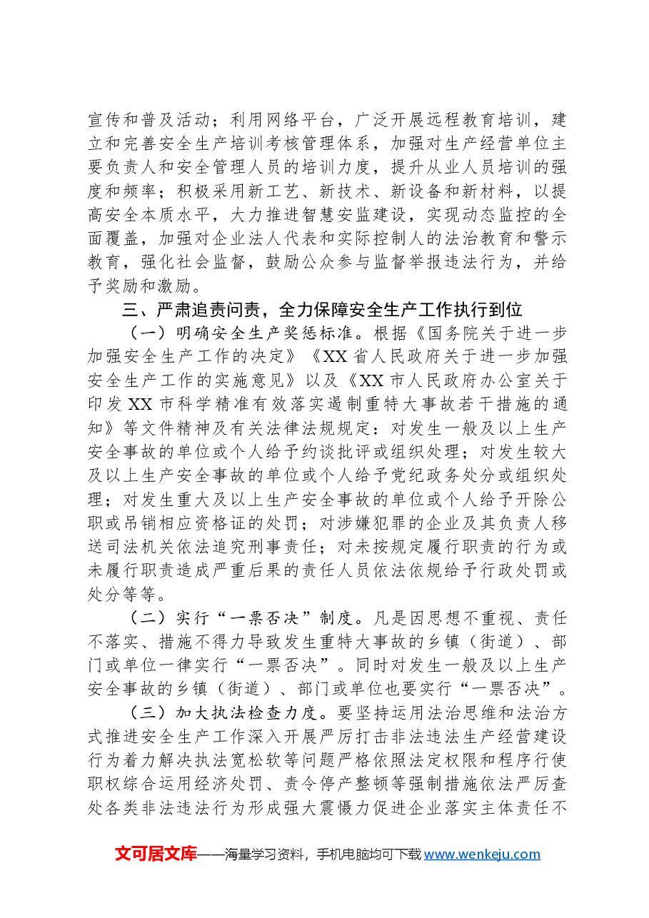 市委领导在2024年年终安全生产工作会议上的讲话.docx,第4页预览