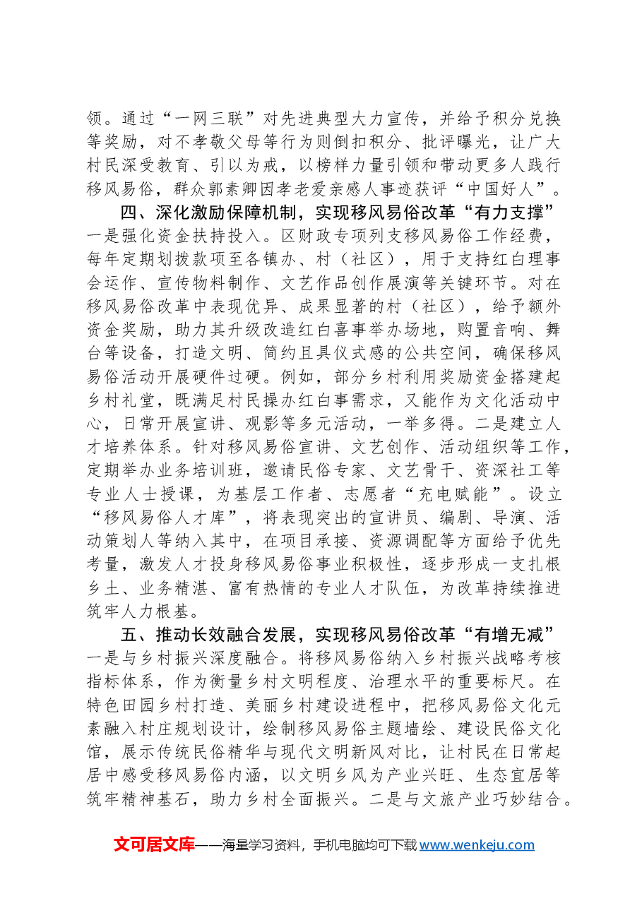 在2024年全市深化移风易俗改革现场推进会上的典型发言.docx,第3页预览