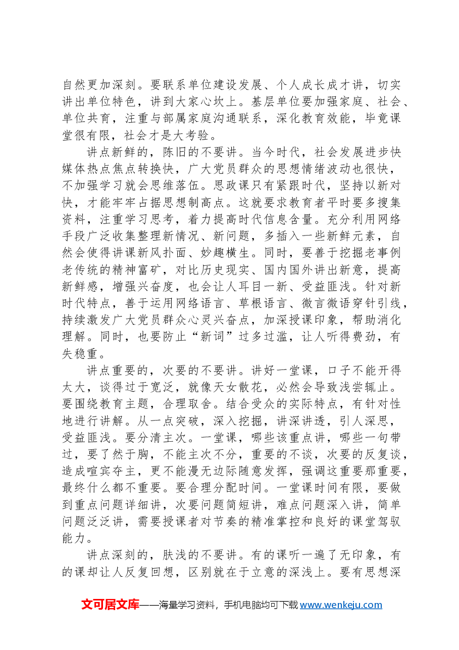 座谈会发言:思想政治教育的“五讲五不讲”.docx,第2页预览