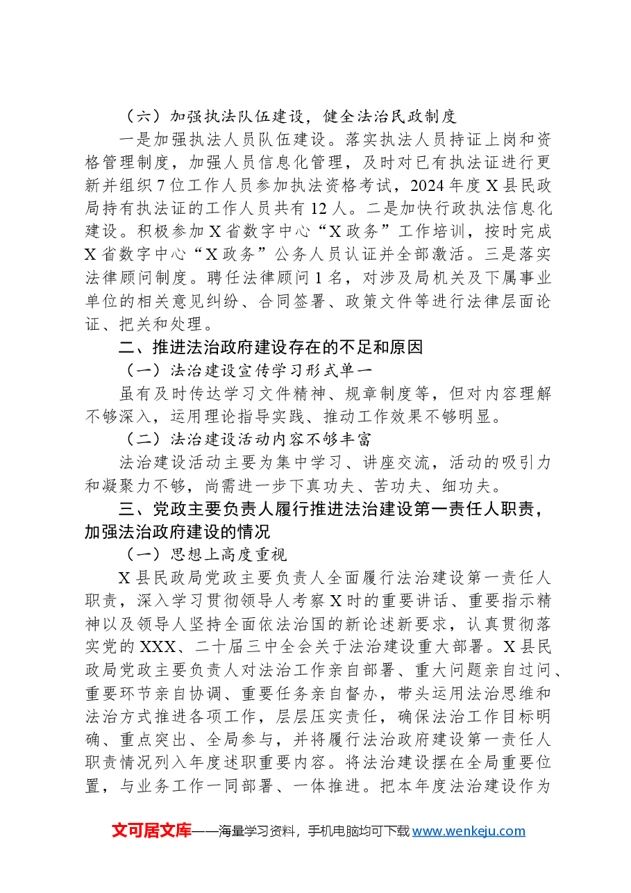 县民政局关于落实法治政府建设实施方案的工作报告.docx,第4页预览