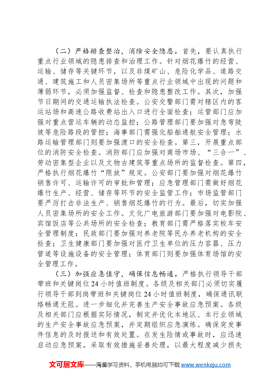 领导在2025年元旦、春节期间安全生产工作会议上的讲话.docx,第2页预览