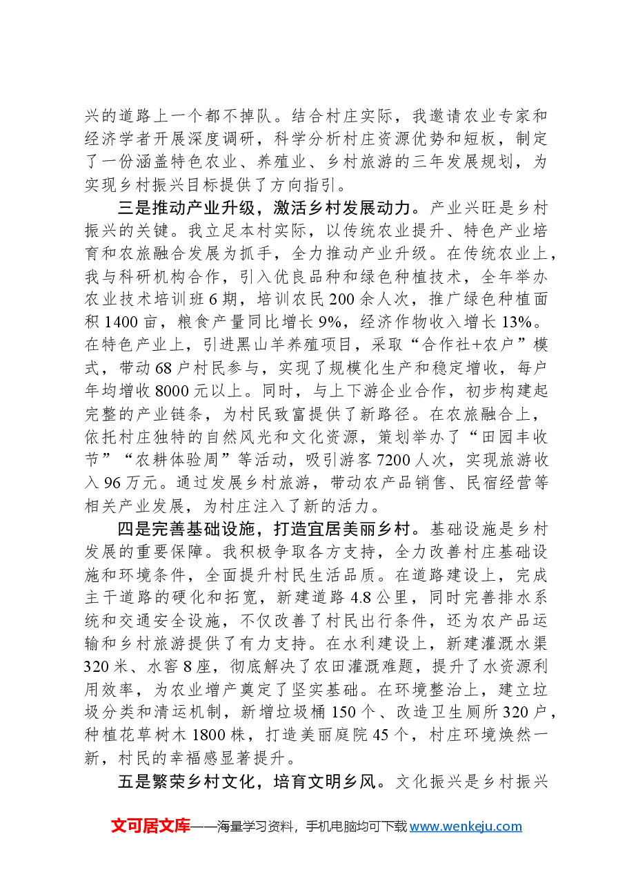 驻村第一书记2024年度工作总结.docx,第2页预览