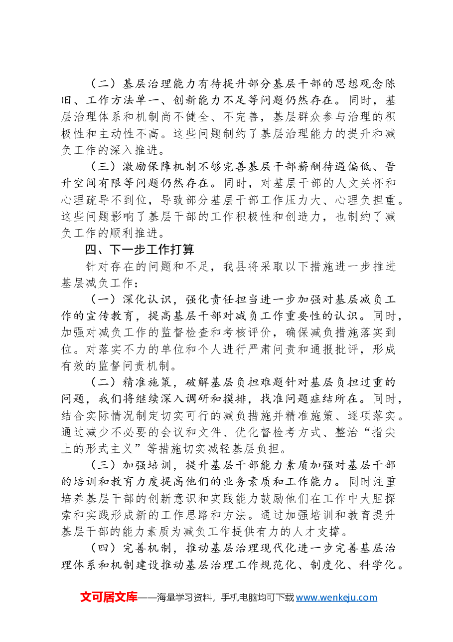 某县2024年基层减负工作开展情况总结和下一步工作打算.docx,第4页预览