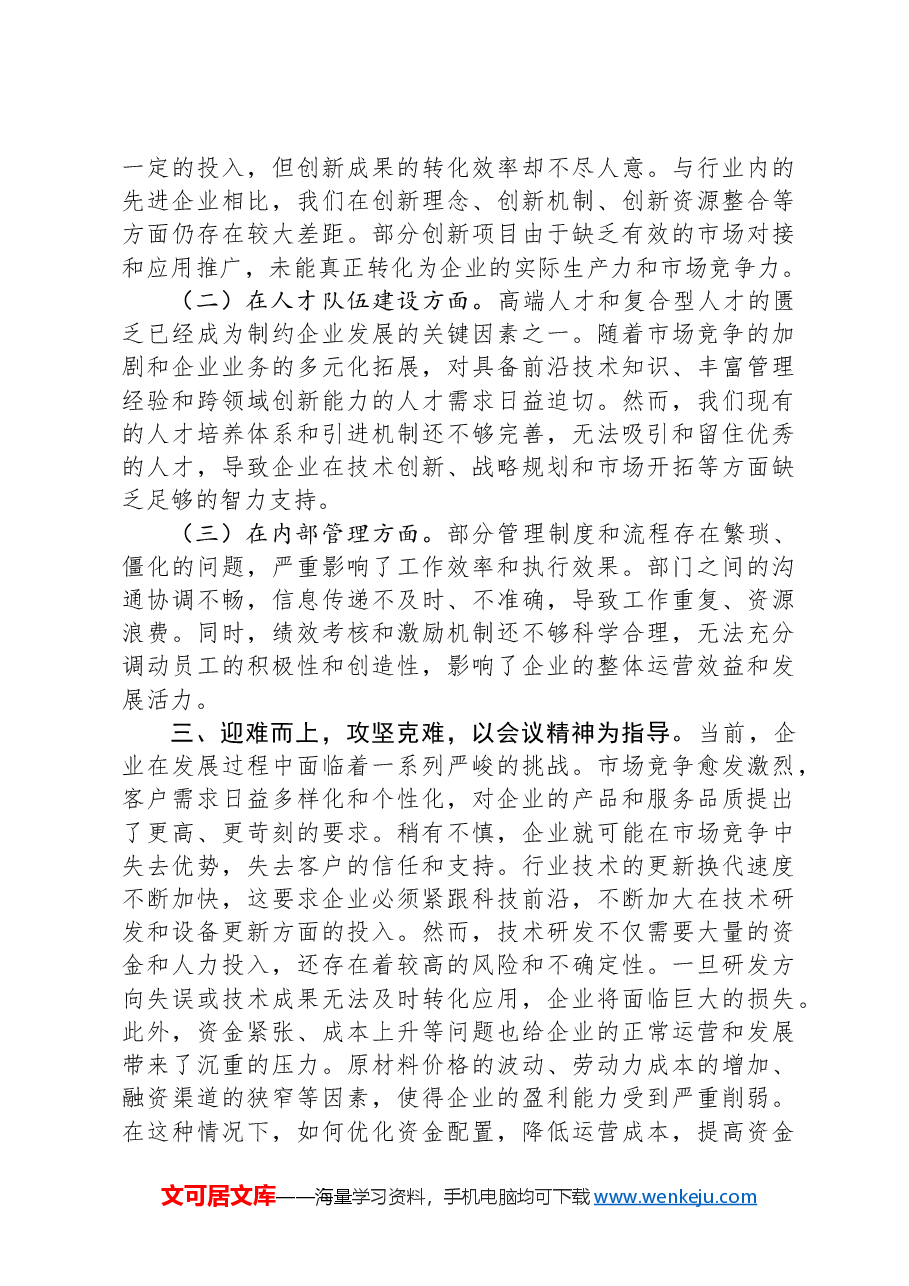 国有企业党委书记学习2024年中央经济工作会议精神研讨发言材料.docx,第2页预览