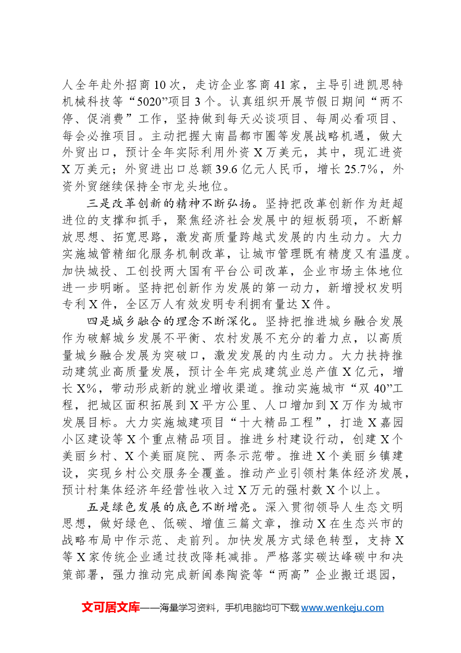 区委书记2024年度个人述职述德述廉报告.docx,第3页预览