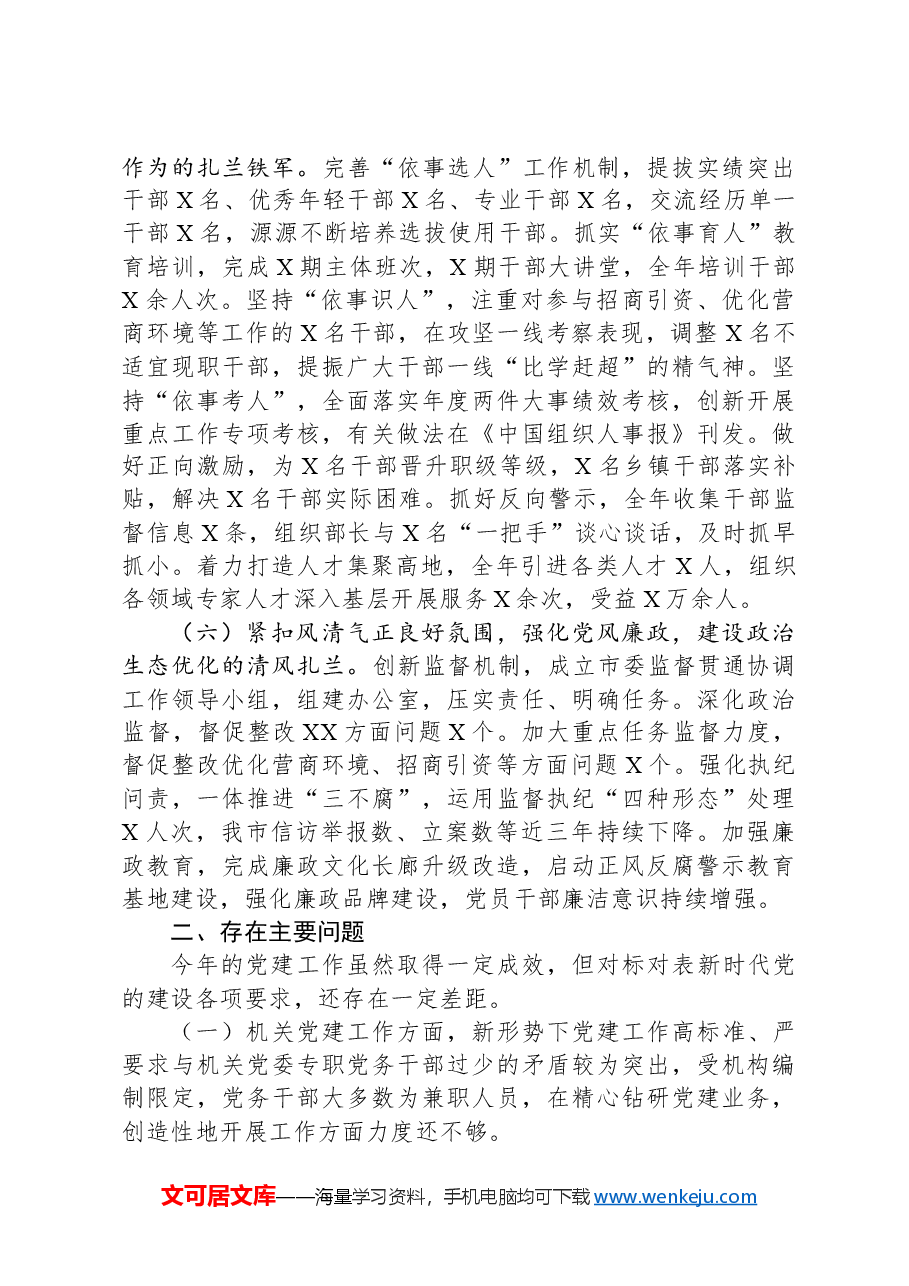 2024年度书记抓党建述职报告.docx,第3页预览