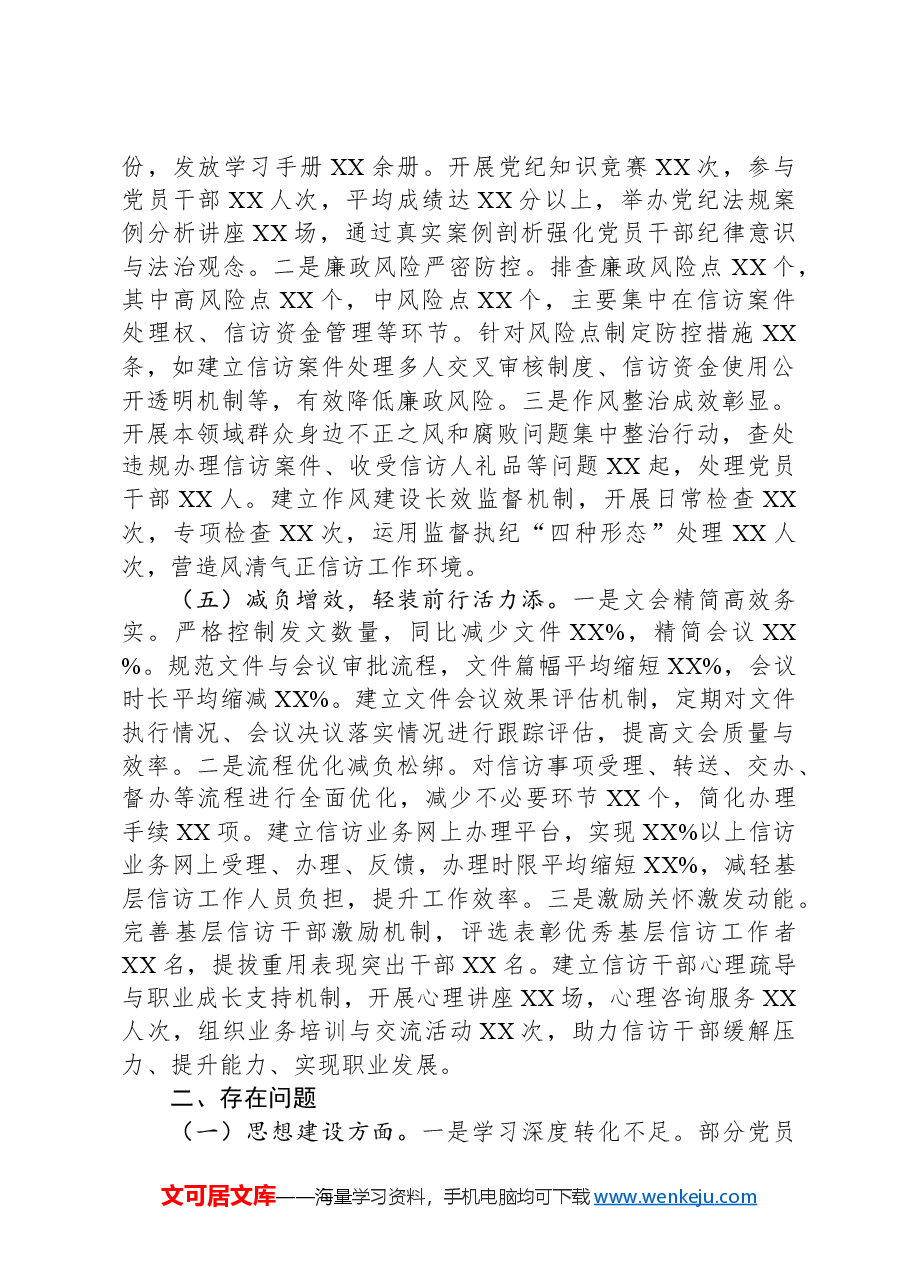 信访局党建工作总结报告.docx,第3页预览