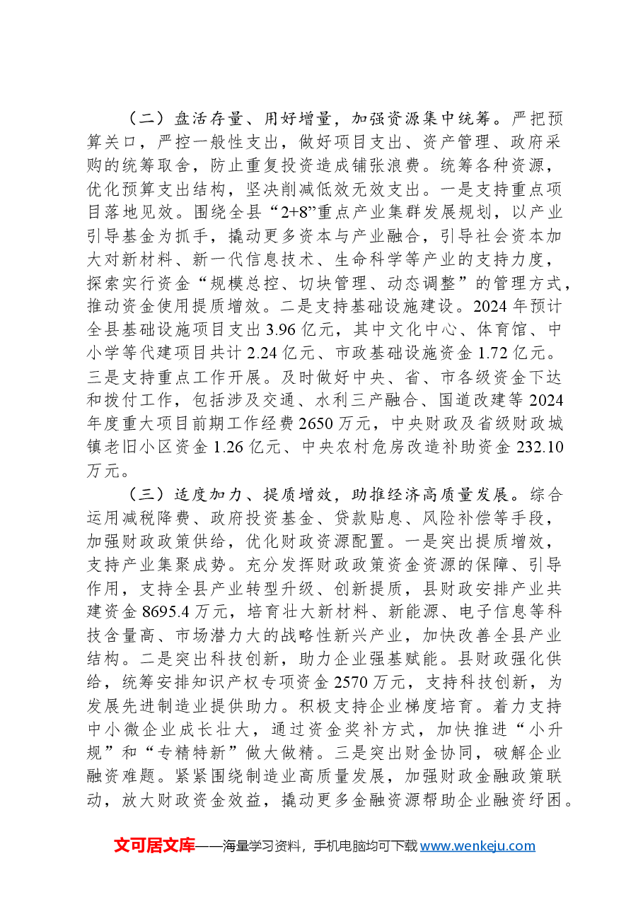 财政局2024年工作总结及2025年工作计划.docx,第2页预览