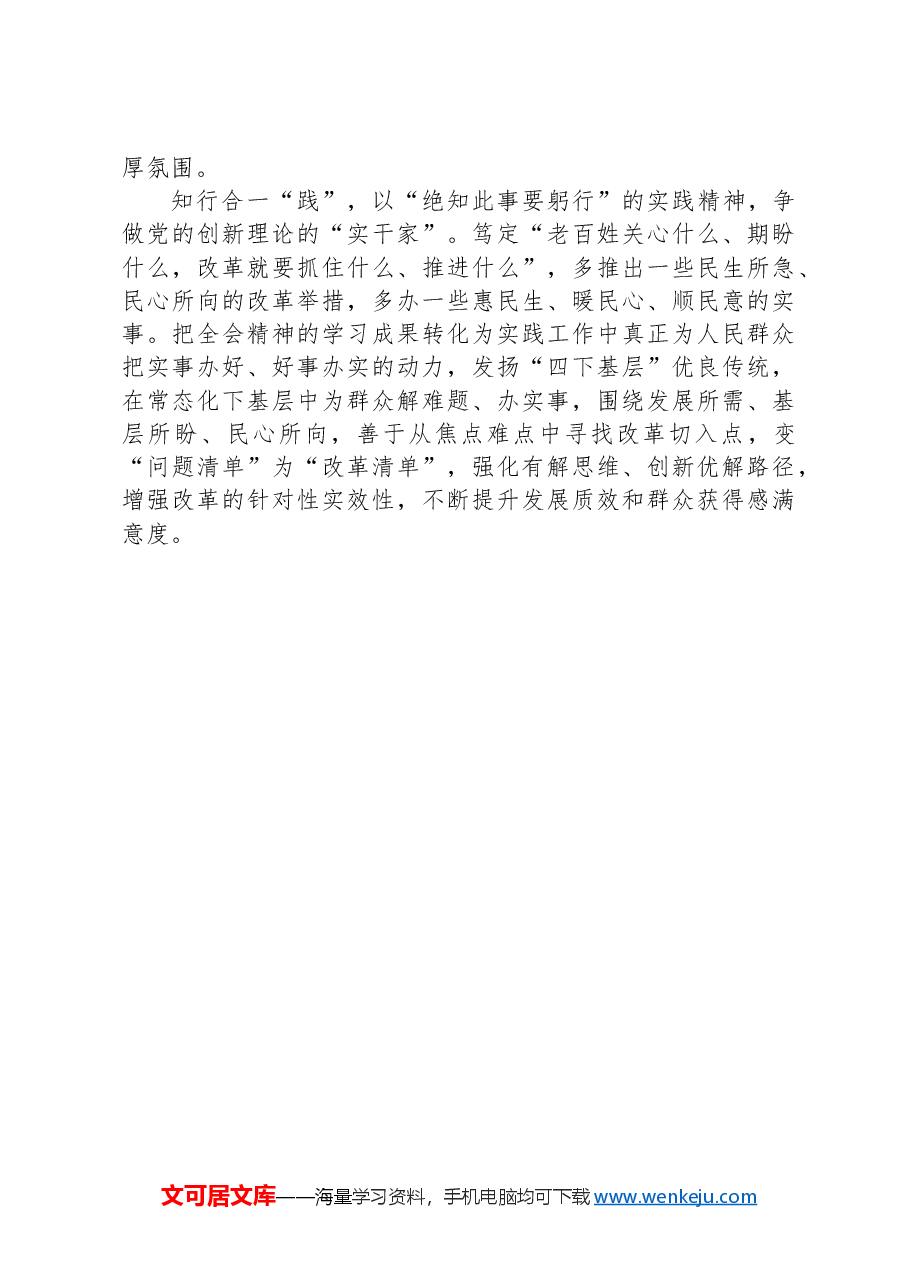 县纪委监委关于学习宣传贯彻党的二十届三中全会精神工作情况的报告.docx,第4页预览