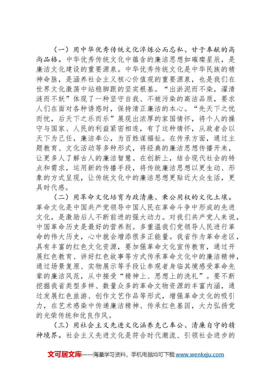 廉政党课:加强新时代廉洁文化建设,持续夯实党风廉政建设思想根基.docx,第4页预览