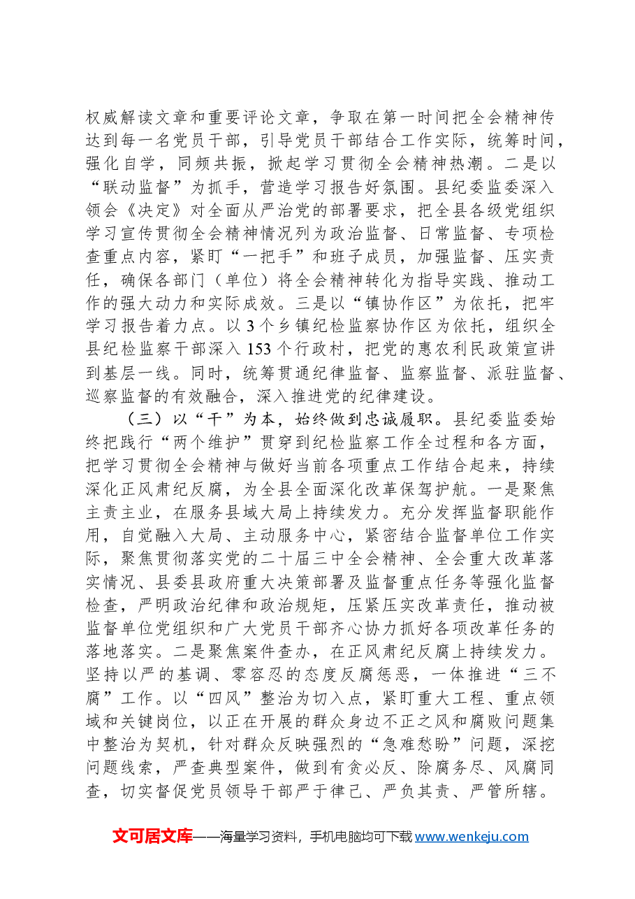 县纪委监委关于学习宣传贯彻党的二十届三中全会精神工作情况的报告.docx,第2页预览