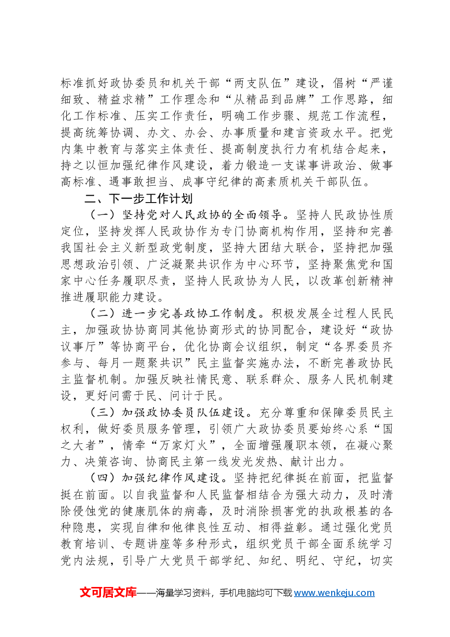 市政协办公室党支部2024年住基层党建工作总结.docx,第4页预览