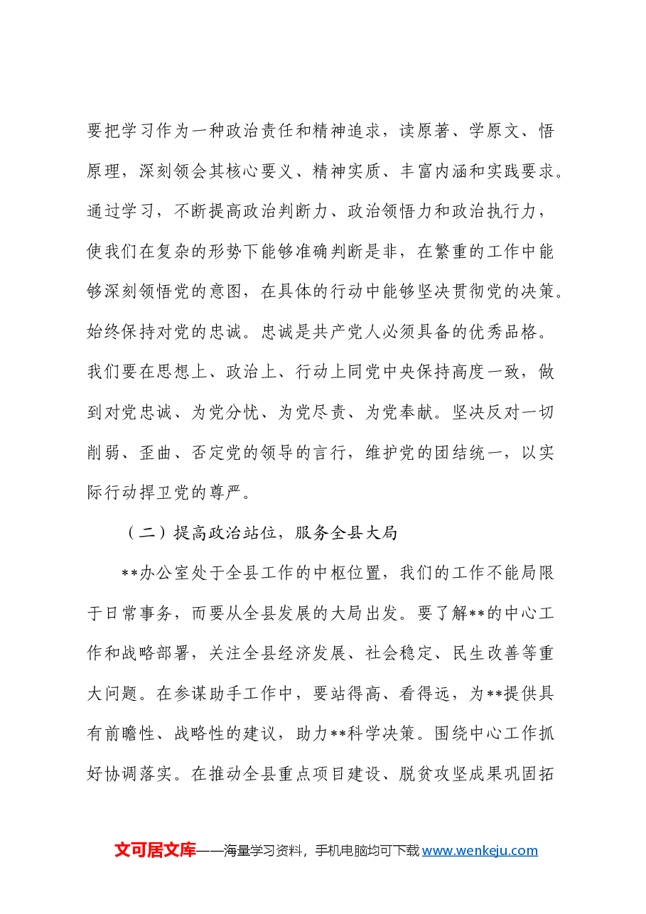 办公室党课:守初心 担使命 抓落实.docx,第2页预览